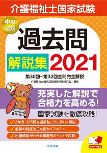 本 介護福祉士 週間ランキング 楽天ブックス
