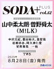 【予約】SODA PLUS vol.12