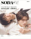 SODA PLUS vol.12 cover