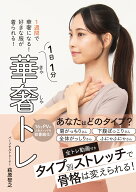 1週間で華奢になる！好きな服が着られる！ 華奢トレ（　） [ 萩原智之 ]