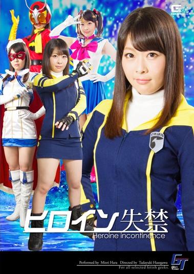 原美織 楽天ブックス: ヒロイン失禁 - 原美織 - 4543382341263 : DVD