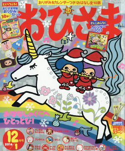 おひさま 2016年 12月号 [雑誌]