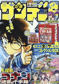 週刊少年サンデーs スーパー 16年 12 1号 雑誌 小学館 雑誌 楽天ブックス