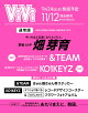 【予約】ViVi (ヴィヴィ) 2026年11・12月合併号 [雑誌] 通常版　表紙：畑芽育　付録：：&TEAMステッカー／KO1KEYZコースター&フラワーフォトアルバム