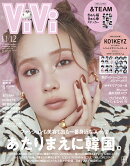 ViVi (ヴィヴィ) 2026年11・12月合併号 [雑誌] 通常版　表紙：畑芽育　付録：：&TEAMステッカー／KO1KEYZコースター&フラワーフォトアルバム