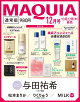 【予約】MAQUIA (マキア) 2026年12月号 [雑誌] 通常版