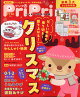 PriPri(プリプリ) 2026年 12月号 [雑誌]