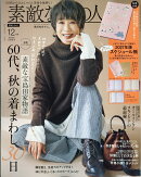 素敵なあの人 2026年 12月号 [雑誌]
