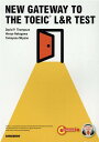 NEW　GATEWAY　TO　THE　TOEIC　L＆R　TEST 新イラスト・図解で学ぶTOEIC　L＆Rテストはじ [ デイビッド・P．トンプソ…