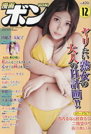 漫画ボン 2016年 12月号 [雑誌]