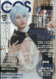映画秘宝増刊 COSPLAY MODE 2026年 12月号 [雑誌]