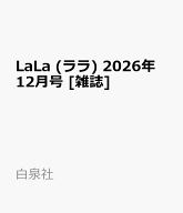 LaLa (ララ) 2026年 12月号 [雑誌]