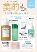 美的スペシャル2026年12月号 増刊 [雑誌]