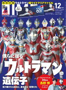 DIME (ダイム) 増刊 2026年 12月号 [雑誌] 【特別付録: ウルトラマン超ワイドクリアファイル ※通常版と増刊では絵…