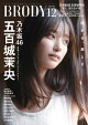 【予約】BRODY (ブロディ) 2026年 12月号 [雑誌]