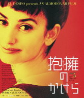 抱擁のかけら【Blu-ray】 [ ペネロペ・クルス ]