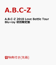 【先着特典】A.B.C-Z 2018 Love Battle Tour Blu-ray(初回限定盤)(クリアファイル付き)【Blu-ray】 [ A.B.C-Z...