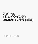 J Wings (ジェイウイング) 2026年 12月号 [雑誌]