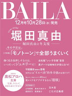 BAILA (バイラ) 2026年 12月号 [雑誌]