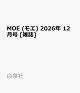 【予約】MOE (モエ) 2026年 12月号 [雑誌]