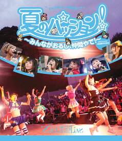 夏のパッション! ～みんながおるし、仲間やで!～ in 大阪城野外音楽堂【Blu-ray】 [ でんぱ組.inc ]