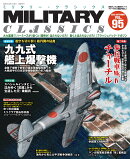 MILITARY CLASSICS (ミリタリー・クラシックス) 2026年 12月号 [雑誌]