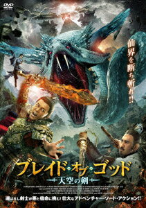 楽天ブックス: ブレイド・オブ・ゴッド 天空の剣 - トン・フィ 