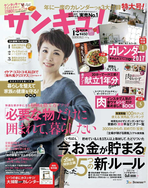 楽天ブックス サンキュ 16年 12月号 雑誌 ベネッセコーポレーション 雑誌