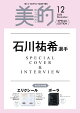 【予約】美的12月号増刊SPECIAL EDITION 2026年 12月号 [雑誌]