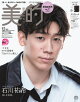 【予約】美的12月号増刊SPECIAL EDITION 2026年 12月号 [雑誌]