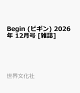 【予約】Begin (ビギン) 2026年 12月号 [雑誌]