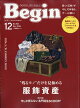 【予約】Begin (ビギン) 2026年 12月号 [雑誌]