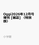【予約】Oggi2026年12月号増刊 [雑誌] 〈特別版〉