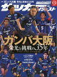 サッカーダイジェスト 2026年 12月号 [雑誌]