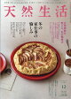 【予約】天然生活 2026年 12月号 [雑誌]