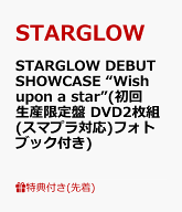 【先着特典】STARGLOW DEBUT SHOWCASE “Wish upon a star”(初回生産限定盤 DVD2枚組(スマプラ対応)フォ…