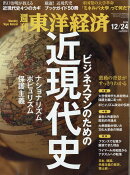 週刊 東洋経済 2016年 12/24号 [雑誌]