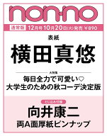 non・no(ノンノ) 2026年 12月号 [雑誌]