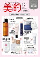 【予約】美的 2026年 12月号 [雑誌]