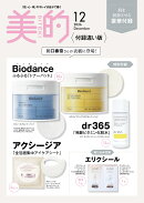 美的スペシャル2026年12月号 [雑誌]