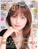 美的スペシャル 2026年 12月号 [雑誌]