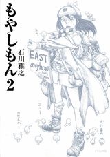 もやしもん 2巻の書影