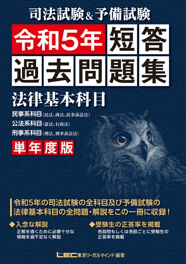 楽天ブックス: 司法試験＆予備試験 単年度版 短答過去問題集(法律基本 
