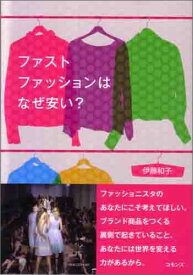 楽天市場 ファストファッション 本 雑誌 コミック の通販