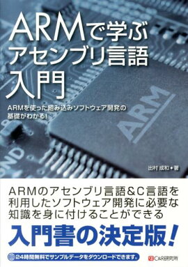 楽天ブックス Mbed Arm活用事例 世界で利用の広まる組み込みマイコンを理解するために エレキジャック編集部 本