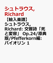 楽天ブックス: 【輸入楽譜】シュトラウス, Richard: 付随音楽 「町人 