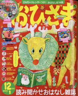 おひさま 2017年 12月号 [雑誌]