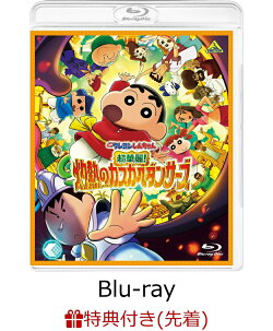 【先着特典】映画クレヨンしんちゃん　超華麗！灼熱のカスカベダンサーズ【Blu-ray】(インドでカレーだゾ！しんちゃ…
