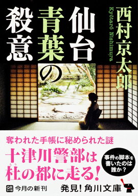 仙台青葉の殺意