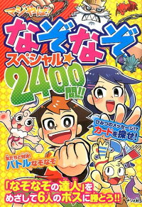 マジやば！なぞなぞスペシャル★2400問！！